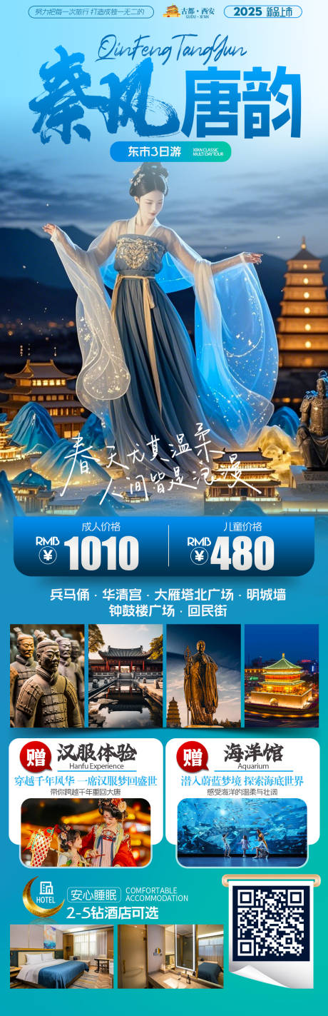 源文件下载【西安旅游海报 】编号：71070029680169305