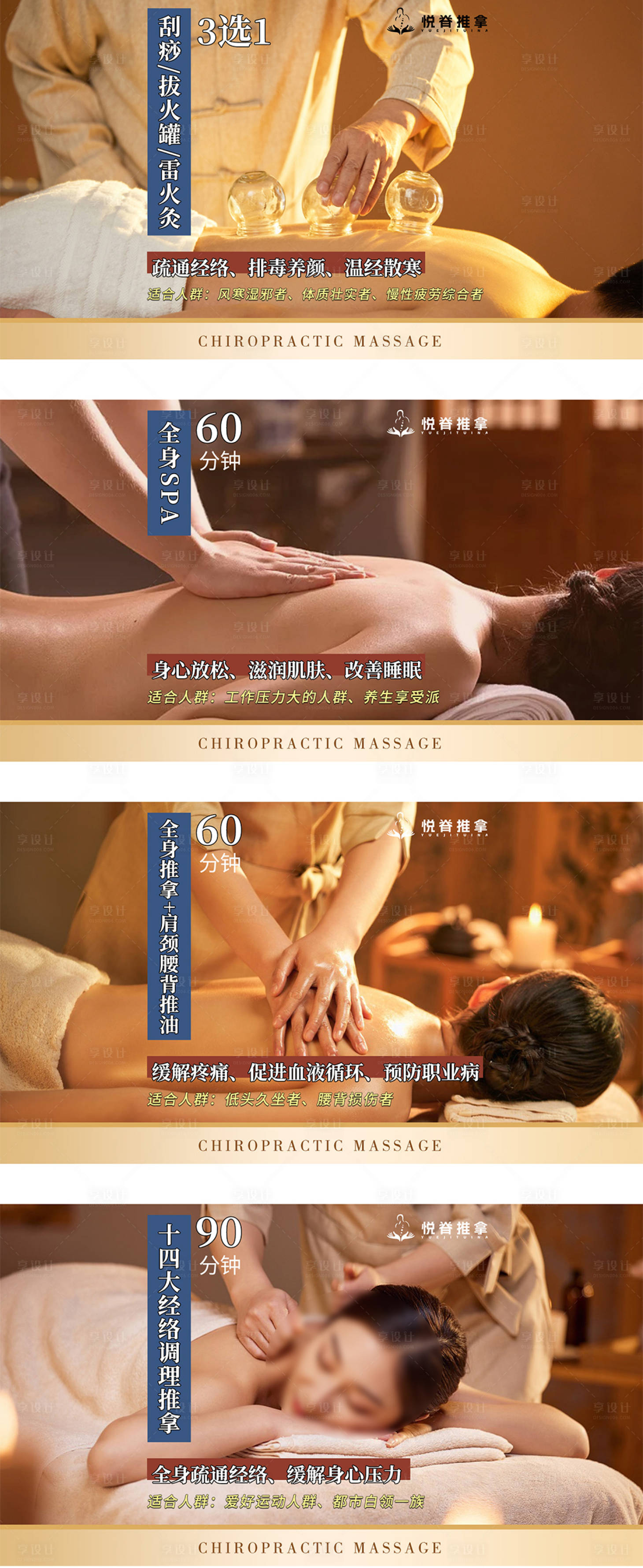 源文件下载【享设计】搜索编号：96870029713136261【推拿 】