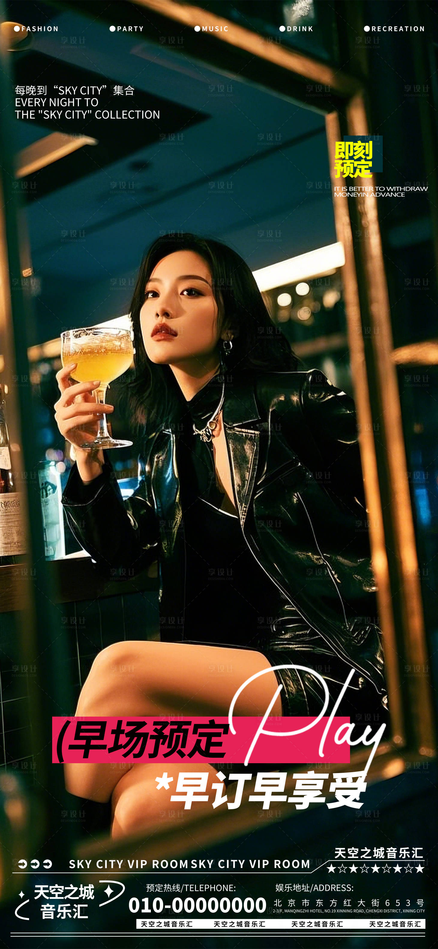 源文件下載【享設(shè)計】搜索編號：97920029563597931【酒吧夜店娛樂早場轉(zhuǎn)場預(yù)定預(yù)約海報】