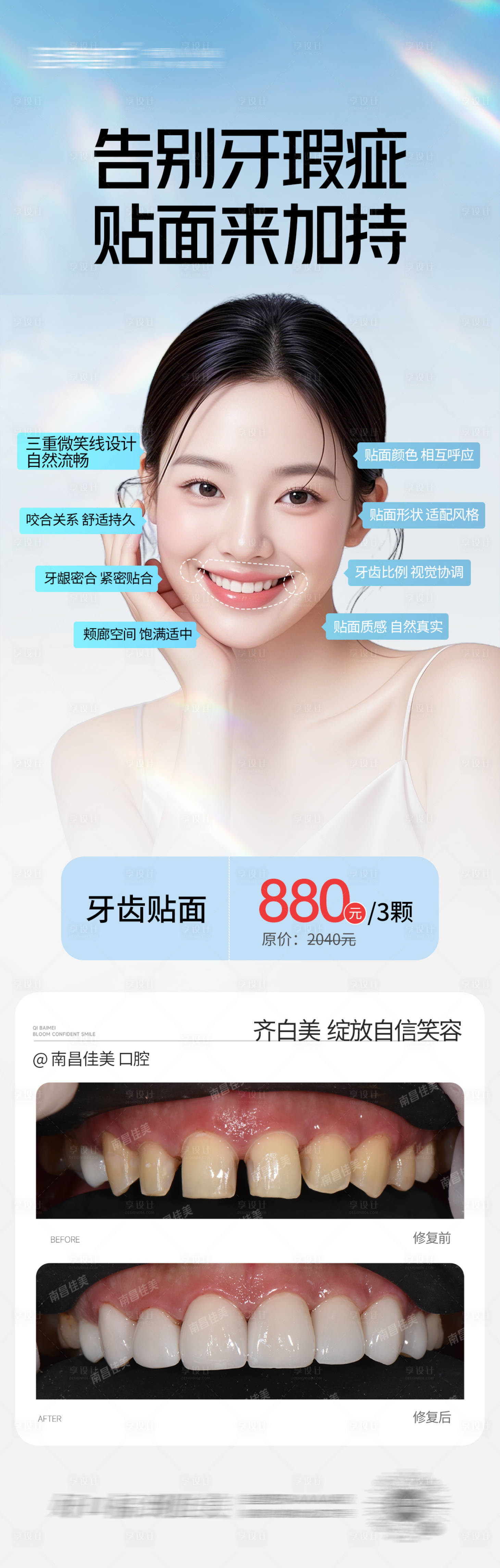 源文件下載【享設計】搜索編號：61900029809485650【牙貼面】