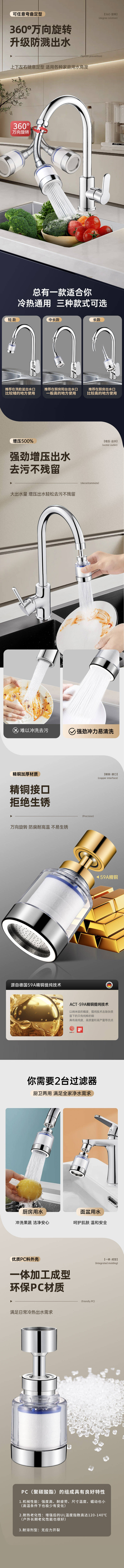 源文件下载【享设计】搜索编号：57860029869984936【暖色洗厨房水龙头电商详情页】