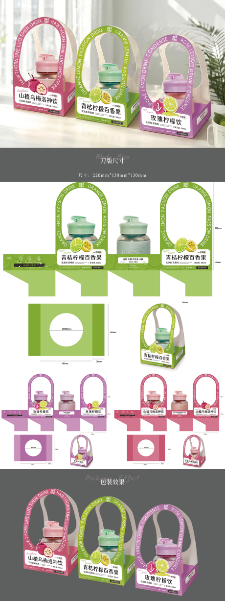 源文件下载【享设计】搜索编号：42400029452707180【果茶浓缩汁纸托三款系列包装设计 】