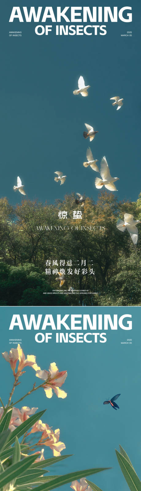 源文件下載【享設計】搜索編號：51070029536544358【二十四節氣驚蟄美圖微信海報】