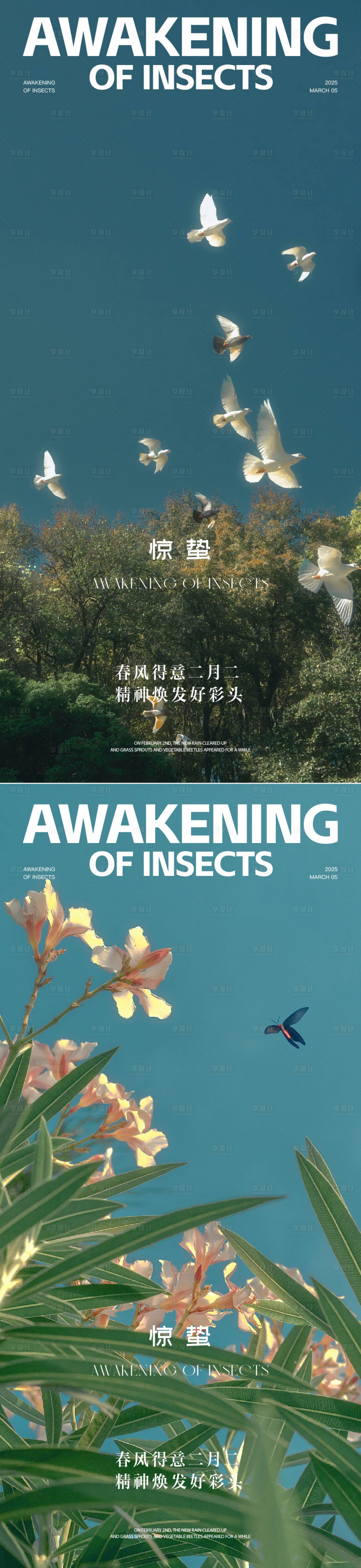 源文件下載【享設(shè)計】搜索編號：51070029536544358【二十四節(jié)氣驚蟄美圖微信海報】