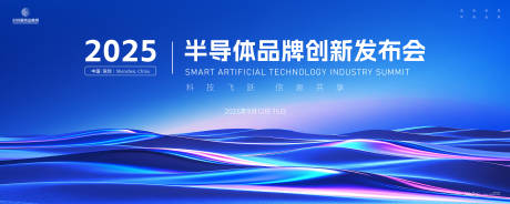 源文件下載【享設(shè)計(jì)】搜索編號(hào)：76770029571407635【半導(dǎo)體品牌創(chuàng)新發(fā)布會(huì)背景板】