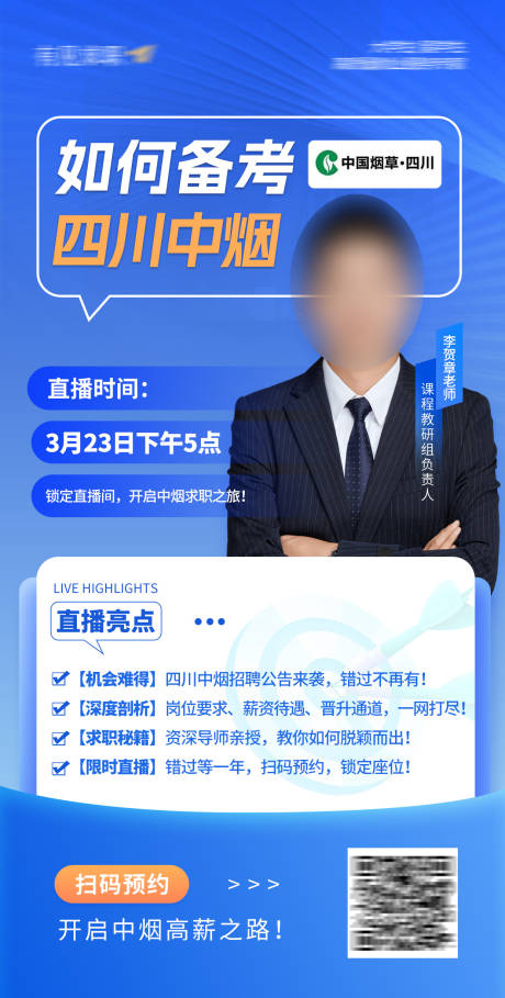 源文件下载【四川中烟招聘公告解读直播海报】编号：85370029513792621