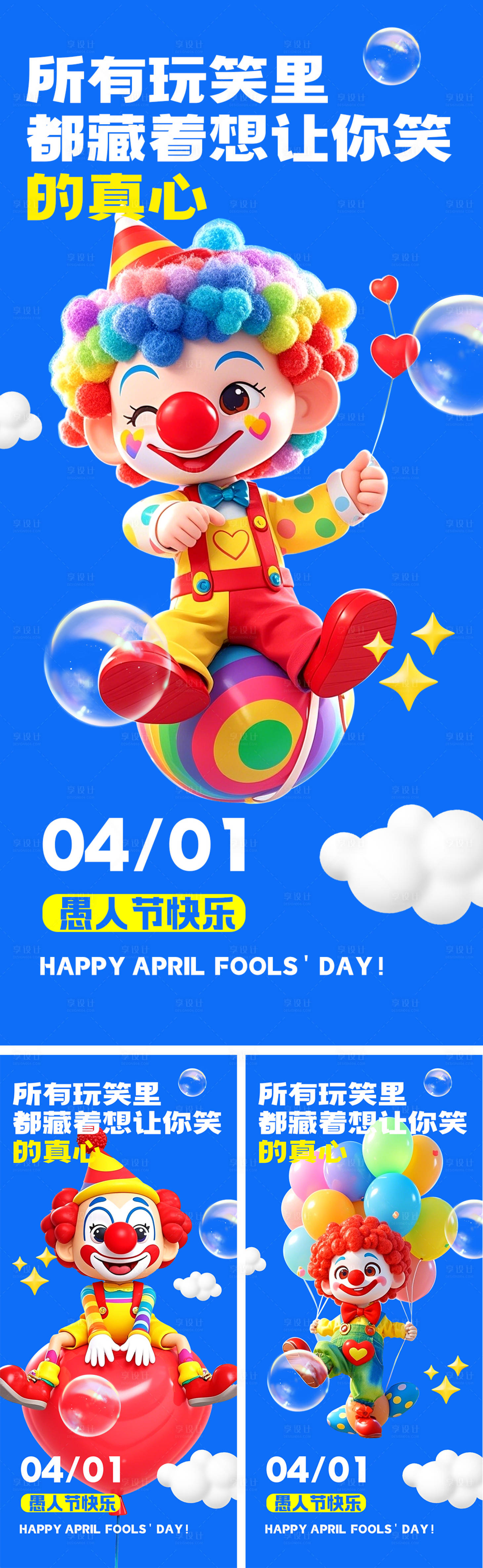 源文件下載【享設計】搜索編號：38990029603605454【愚人節節日移動端海報】