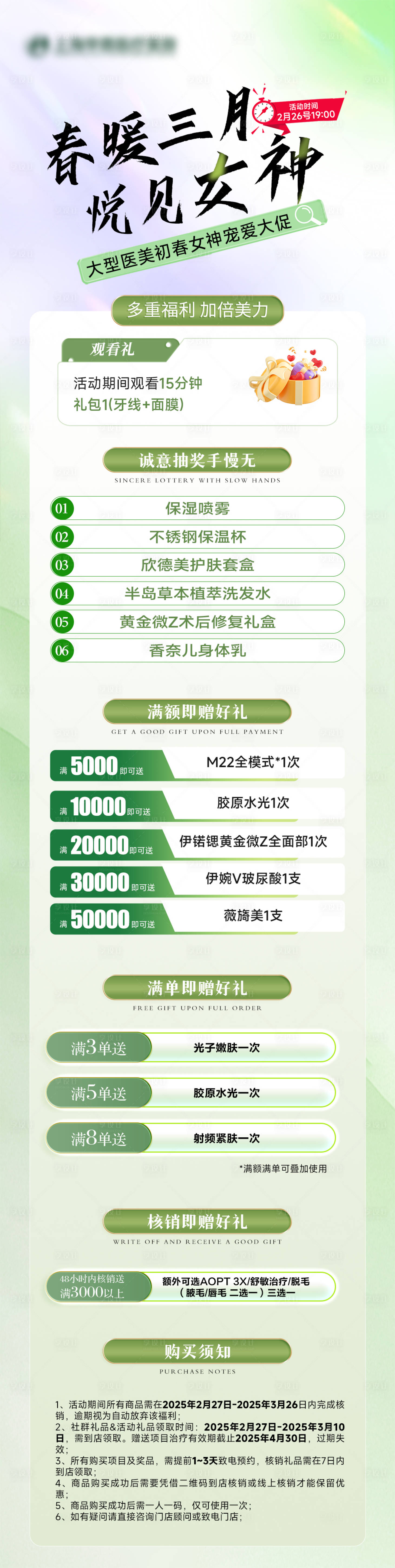 源文件下载【医美春暖女神节长图】编号：86100029760074411