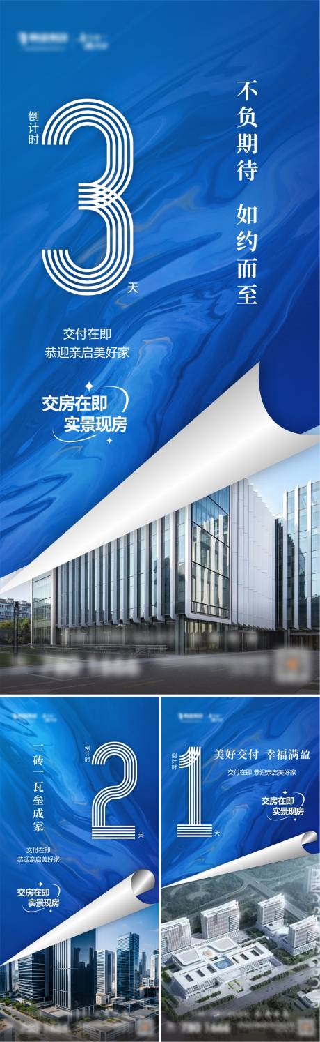 源文件下载【交房倒计时系列海报】编号：32830029495827694