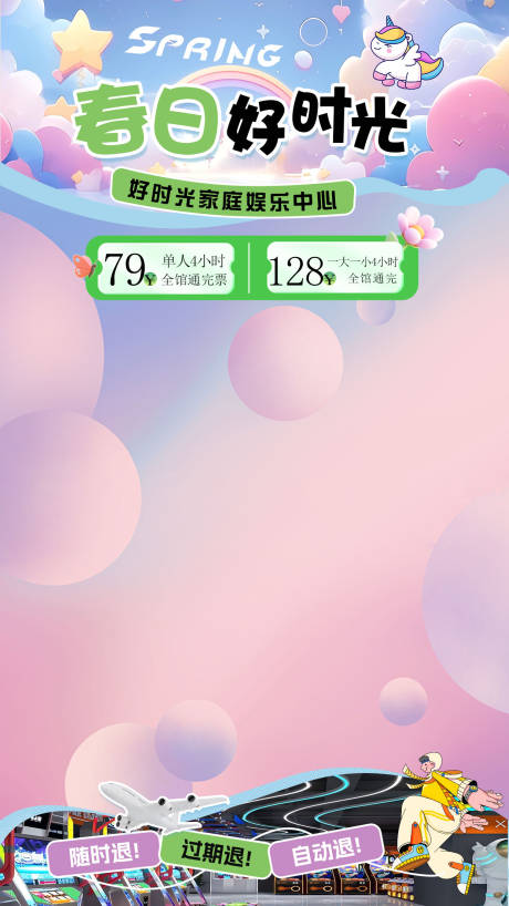 源文件下载【享设计】搜索编号：80710029583079652【春日娱乐直播贴片海报】