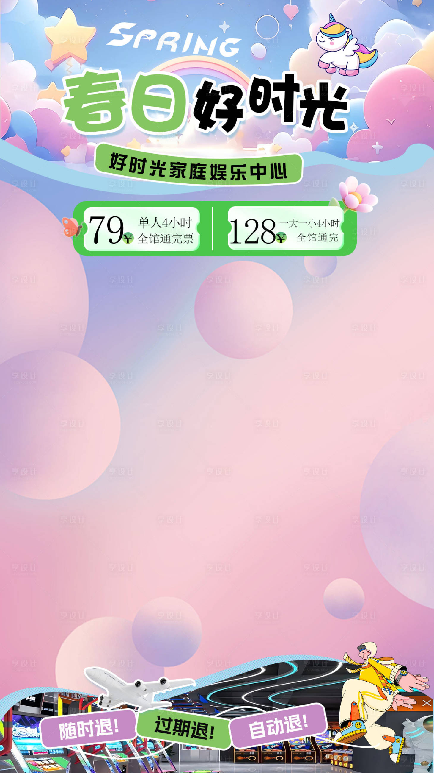 源文件下載【享設計】搜索編號：80710029583079652【春日娛樂直播貼片海報】