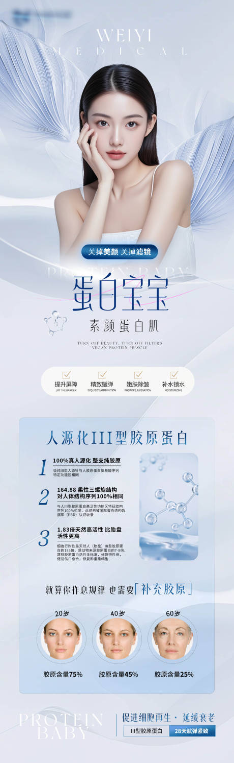 源文件下載【享設(shè)計】搜索編號：41090029818224583【醫(yī)美海報 】