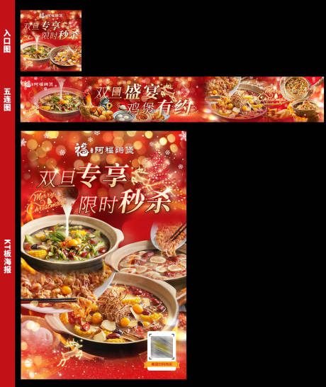 源文件下載【雞煲五連圖/入口圖/海報】編號：23100029853419071