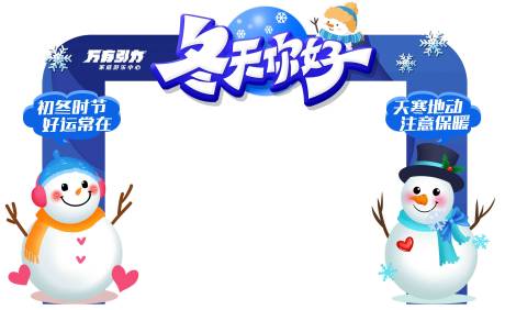 源文件下載【享設計】搜索編號：80450029652284420【家庭游樂中心冬季門頭】