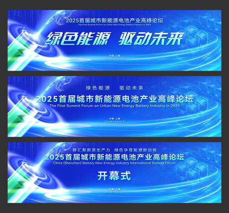 源文件下载【城市新能源电池产业高峰论坛】编号：69010029410072227
