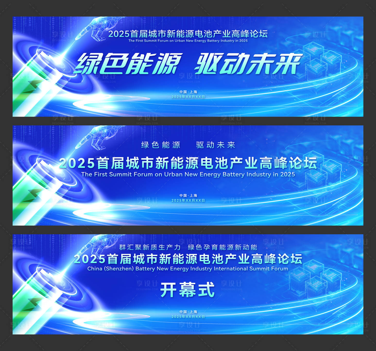 源文件下載【享設(shè)計】搜索編號：69010029410072227【城市新能源電池產(chǎn)業(yè)高峰論壇】