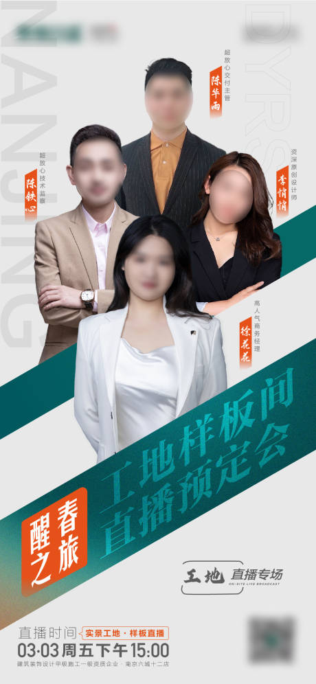 源文件下载【地产高级直播人物海报】编号：74020029532822924