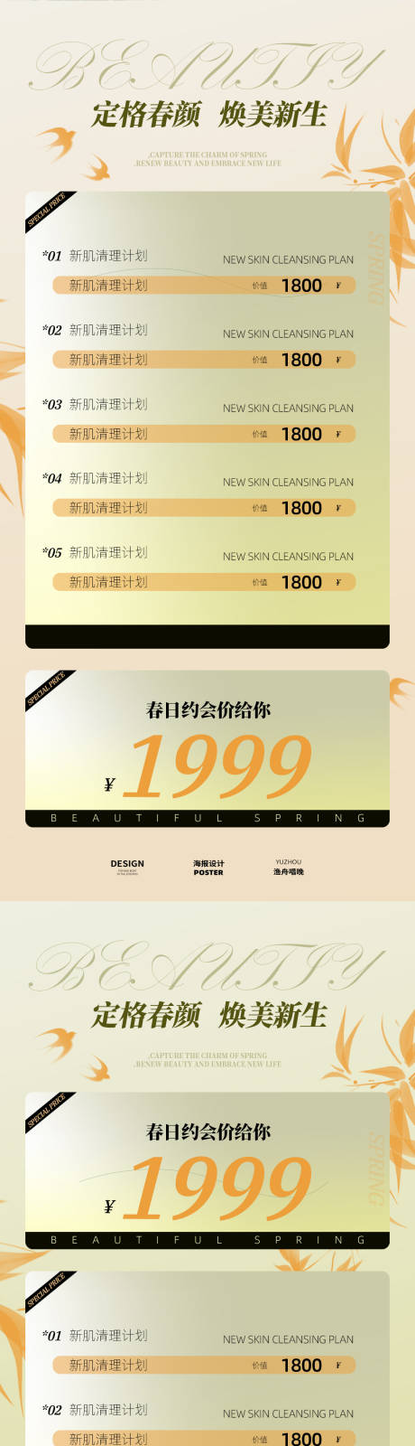 源文件下载【享设计】搜索编号：95300029862191963【春日医美素材设计】