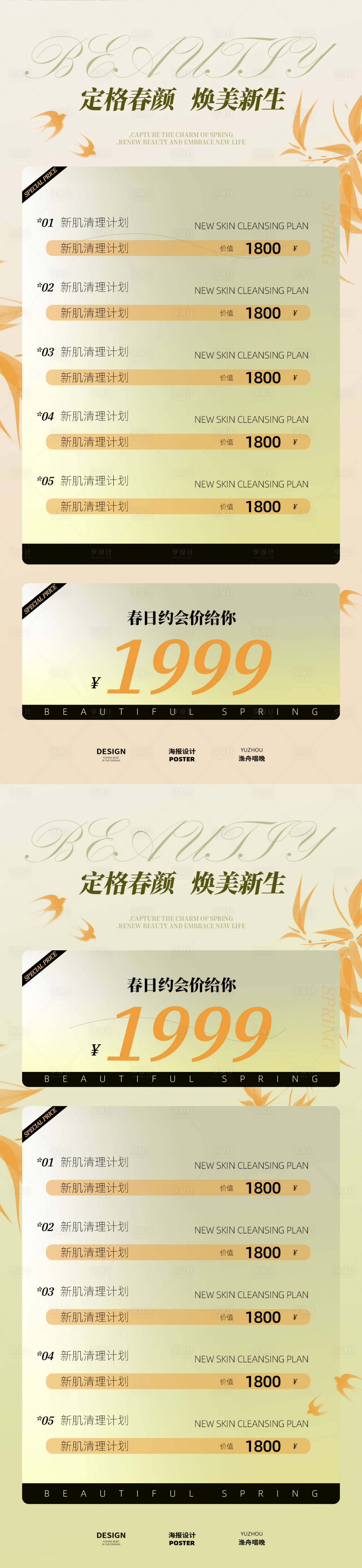 源文件下载【享设计】搜索编号：95300029862191963【春日医美素材设计】