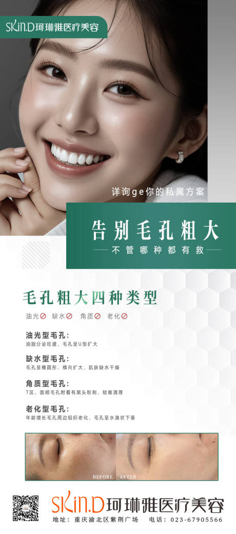 源文件下載【享設(shè)計】搜索編號：10900029227979045【醫(yī)美皮膚淡化細紋宣傳海報】
