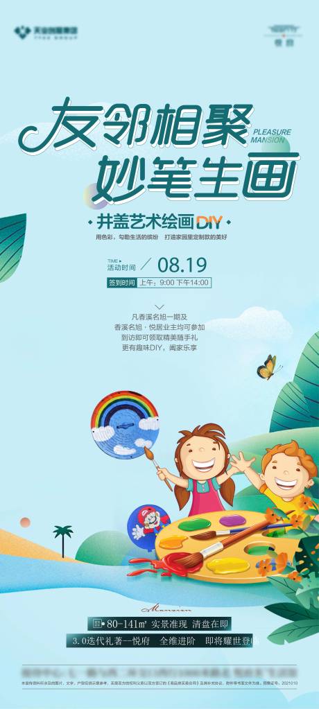 源文件下載【地產暖場活動繪畫】編號：30300029530924475