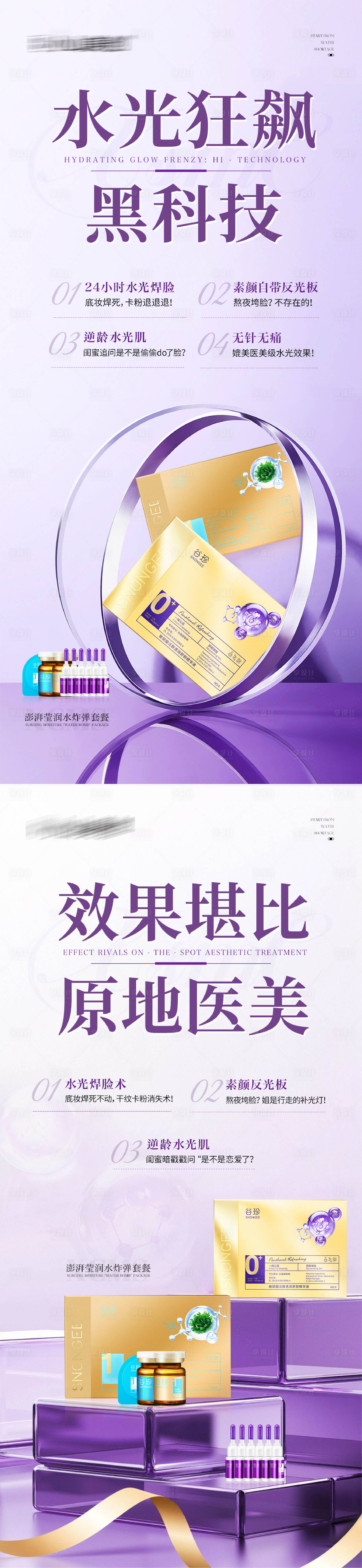 源文件下載【享設(shè)計(jì)】搜索編號(hào)：87950029756644714【水光補(bǔ)水護(hù)膚品套盒海報(bào)】