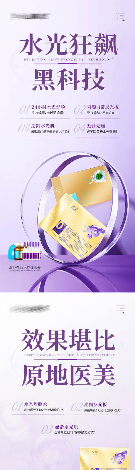 水光补水护肤品套盒海报
