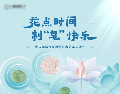 源文件下载【手工皂活动DIY】编号：85400029860322211