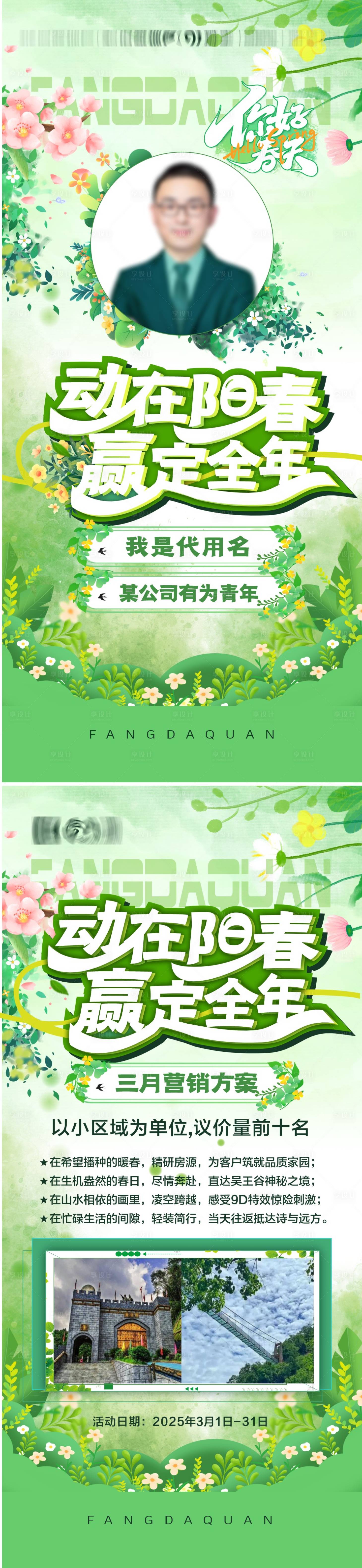 源文件下载【享设计】搜索编号：94380029132795864【春季喜报】