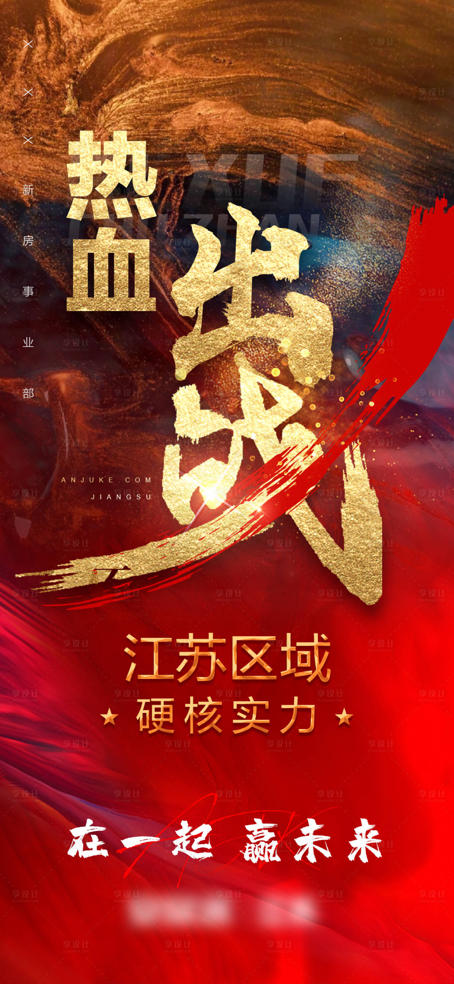 源文件下载【享设计】搜索编号：25800029618905993【热血出战海报】