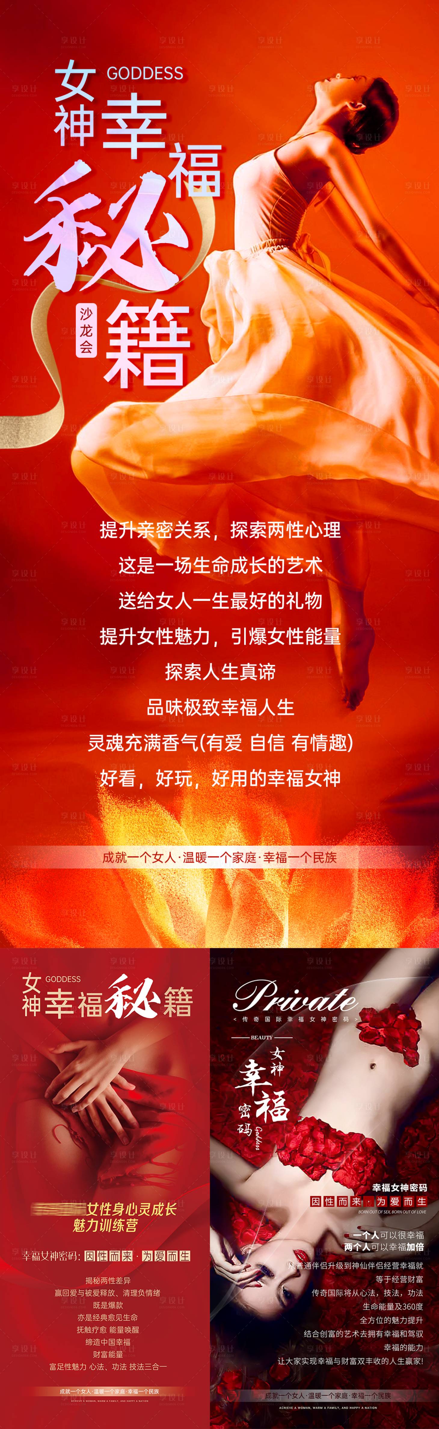 源文件下載【享設(shè)計(jì)】搜索編號(hào)：48040029339133315【幸福密碼系列海報(bào)】