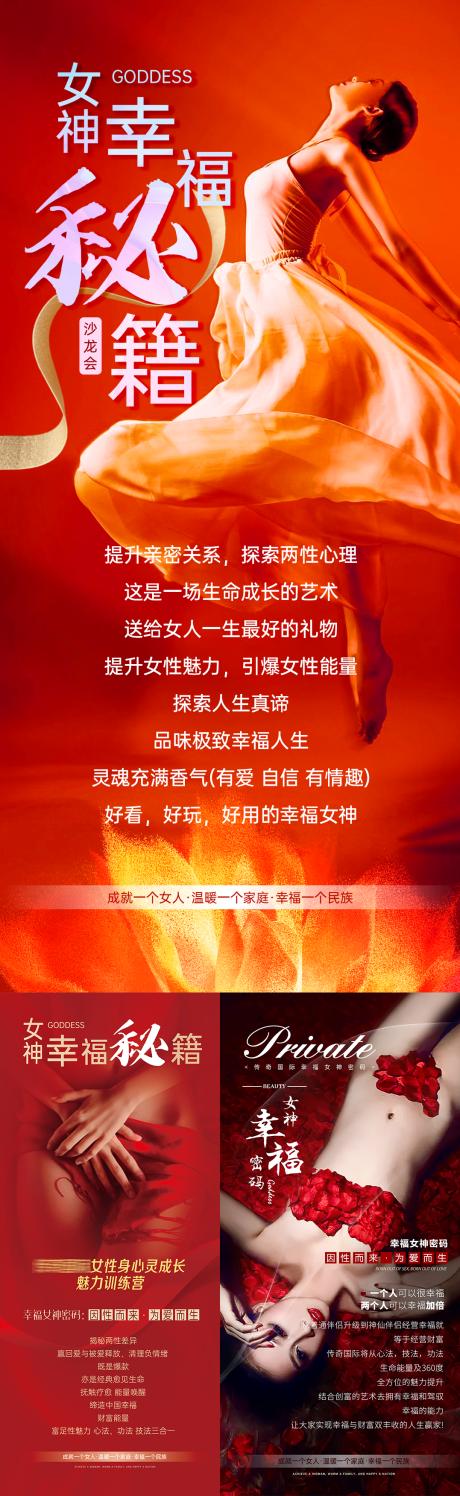幸福密码系列海报
