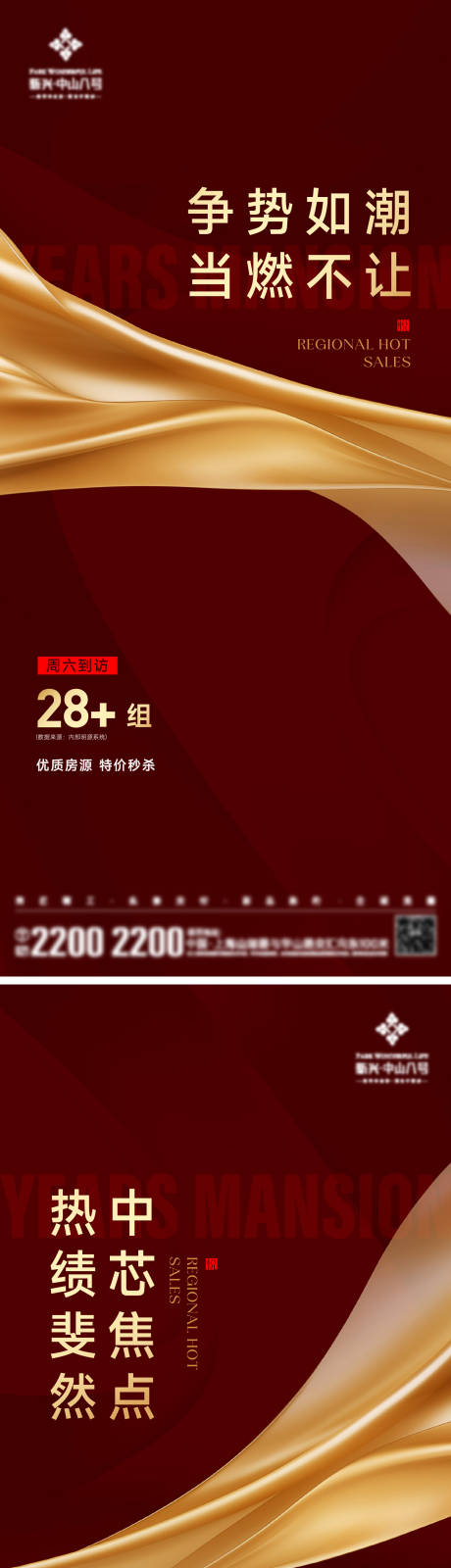 源文件下载【地产热销系列海报】编号：63130029381104704