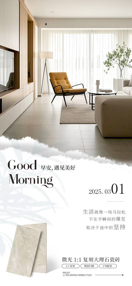 源文件下载【早安家居海报】编号：94820029160639647
