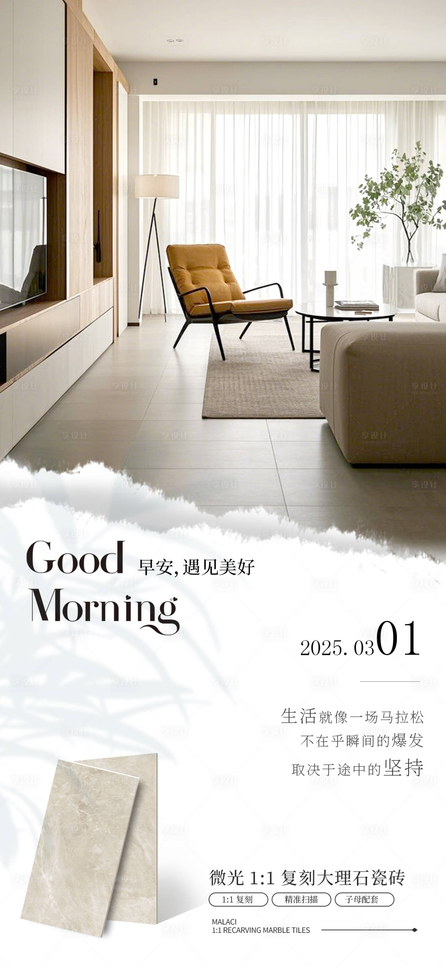 源文件下載【享設計】搜索編號：94820029160639647【早安家居海報】