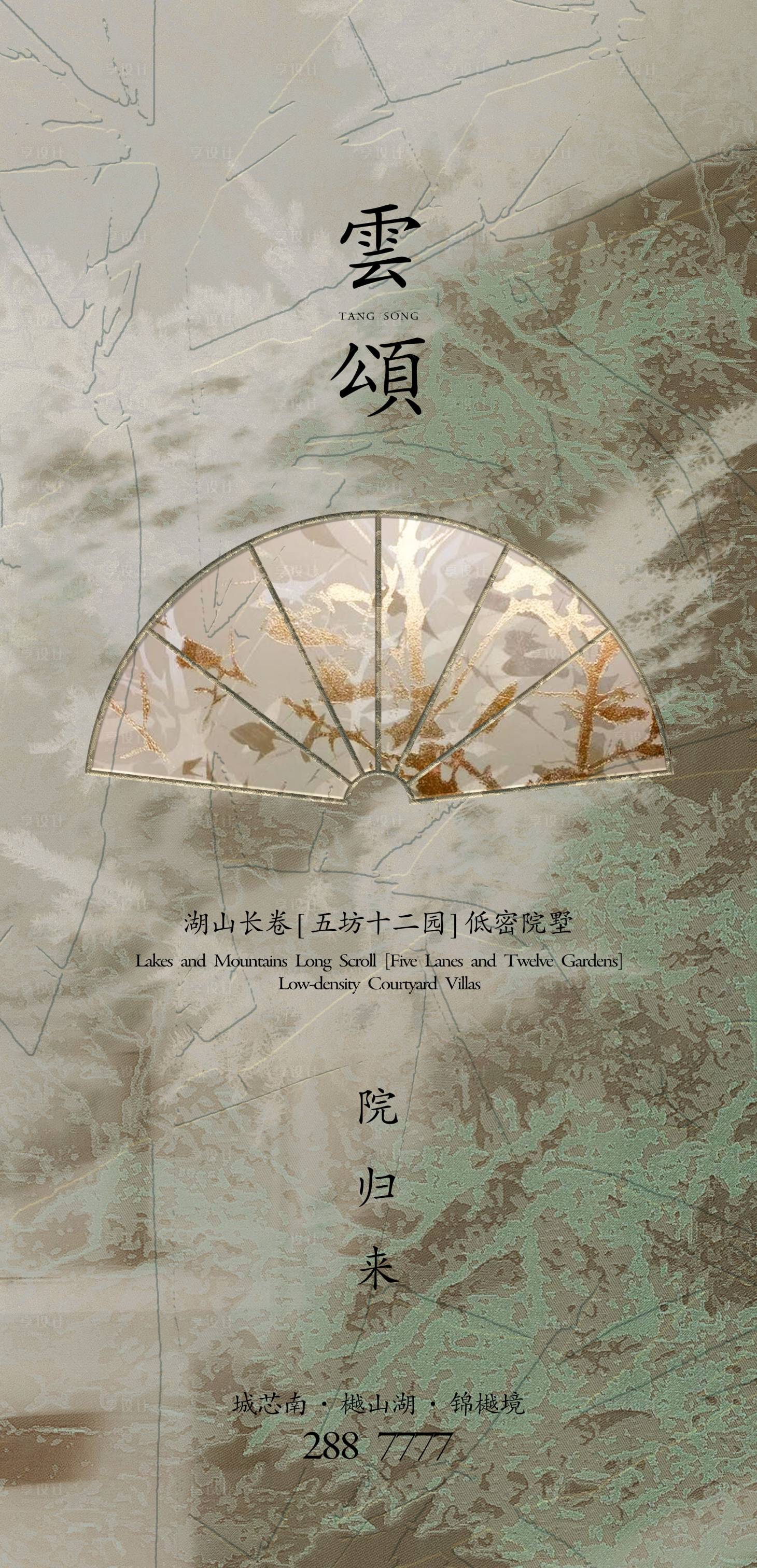 源文件下載【享設(shè)計(jì)】搜索編號(hào)：62150029774603825【國(guó)風(fēng)中式海報(bào)】