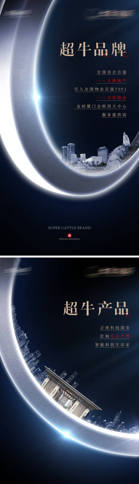 源文件下載【享設計】搜索編號：91730029784141888【地產品宣系列海報】