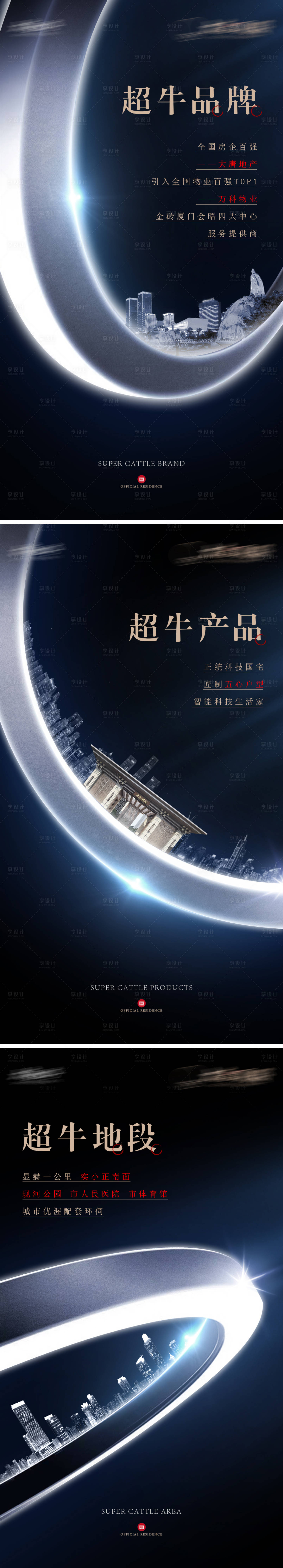 源文件下載【享設計】搜索編號：91730029784141888【地產(chǎn)品宣系列海報】