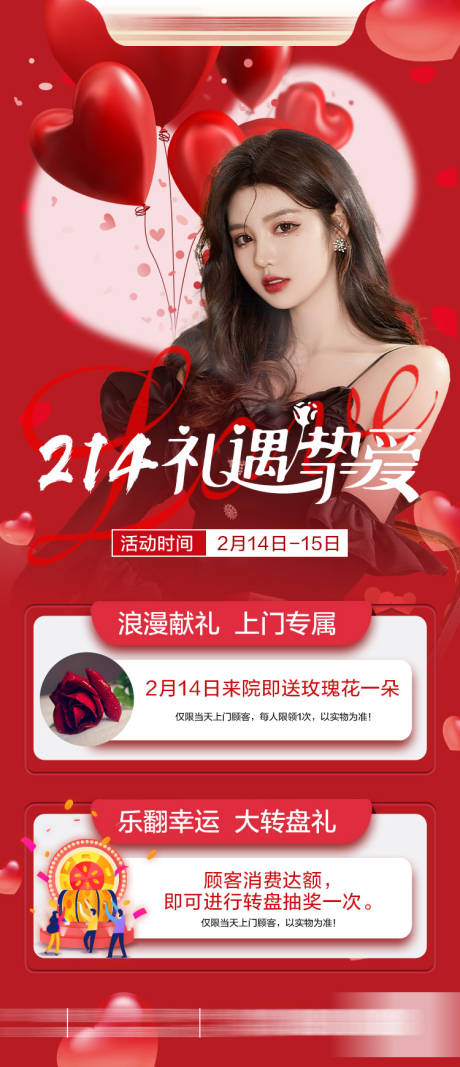 源文件下載【情人節政策海報】編號：50210029494105458