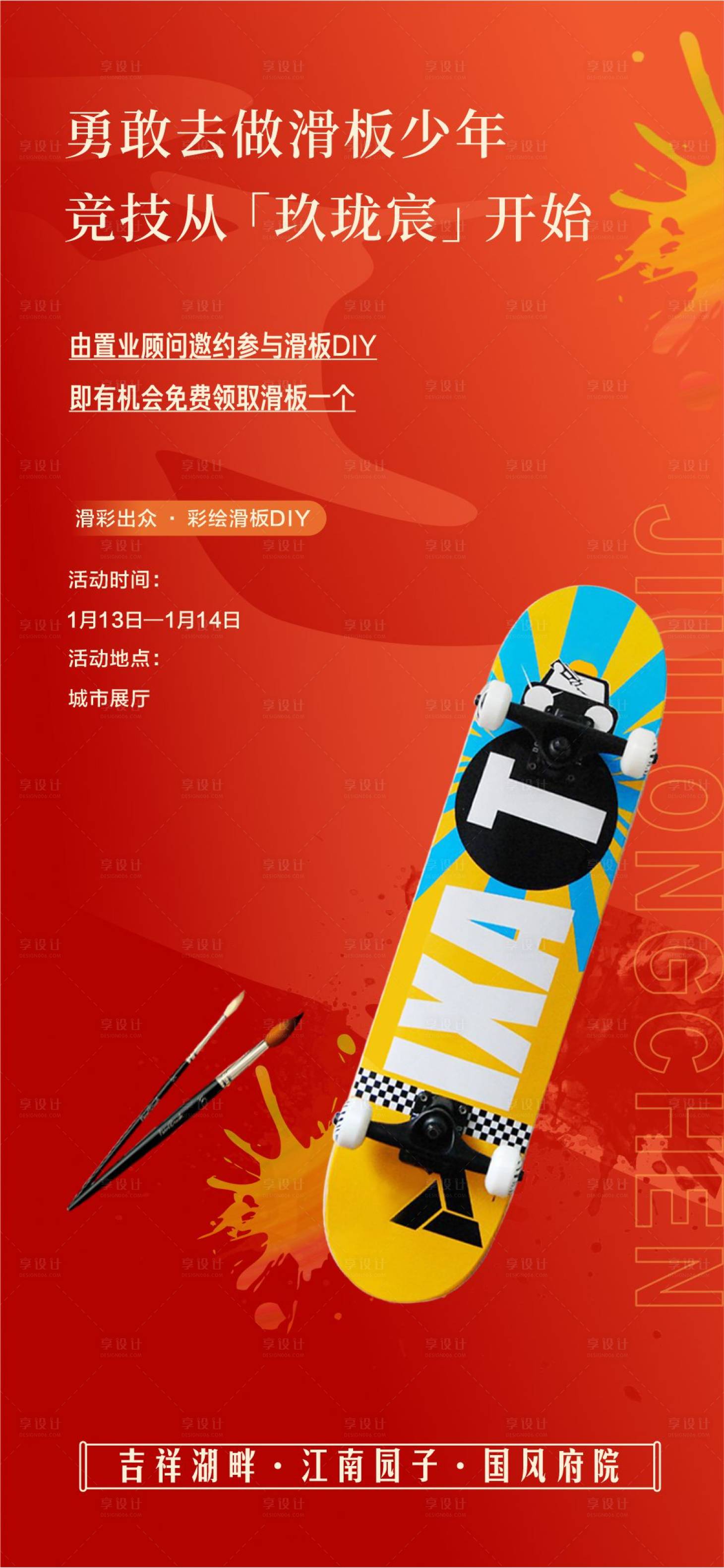 源文件下载【享设计】搜索编号：76820029104725599【手绘DIY滑板车活动海报】