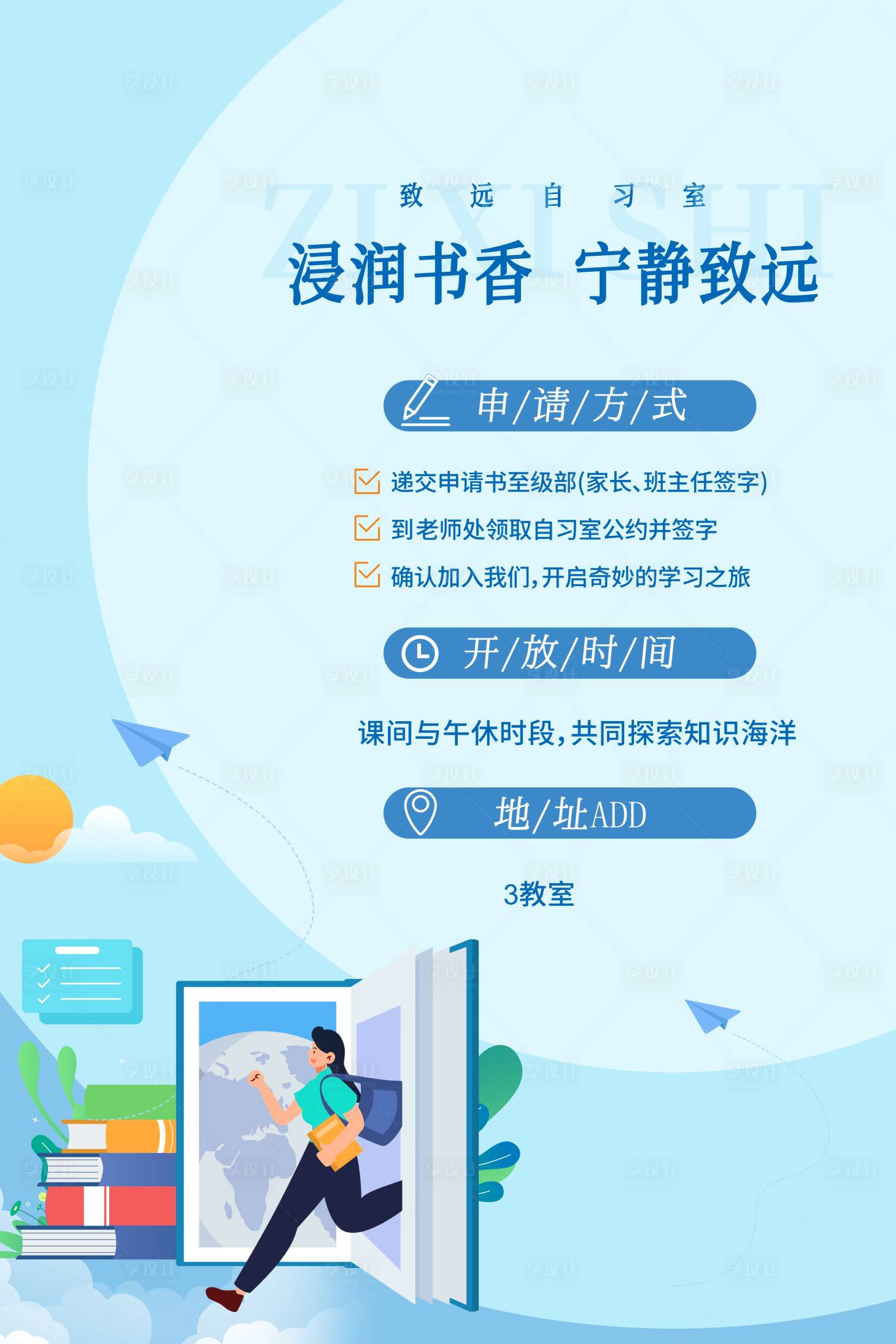 源文件下載【享設計】搜索編號：53740029787821650【讀書日海報】