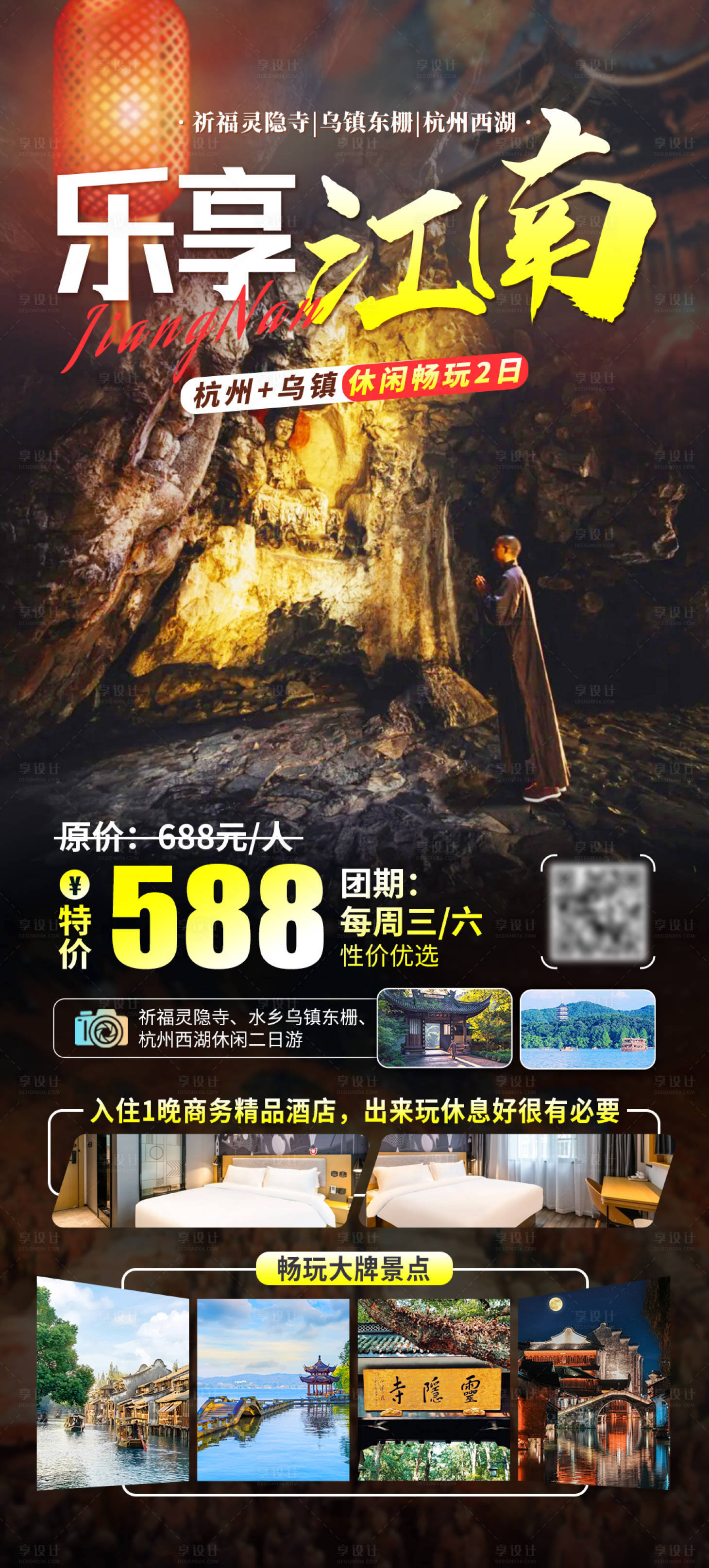 源文件下载【享设计】搜索编号：44650029374518025【乐享江南灵隐寺海报】