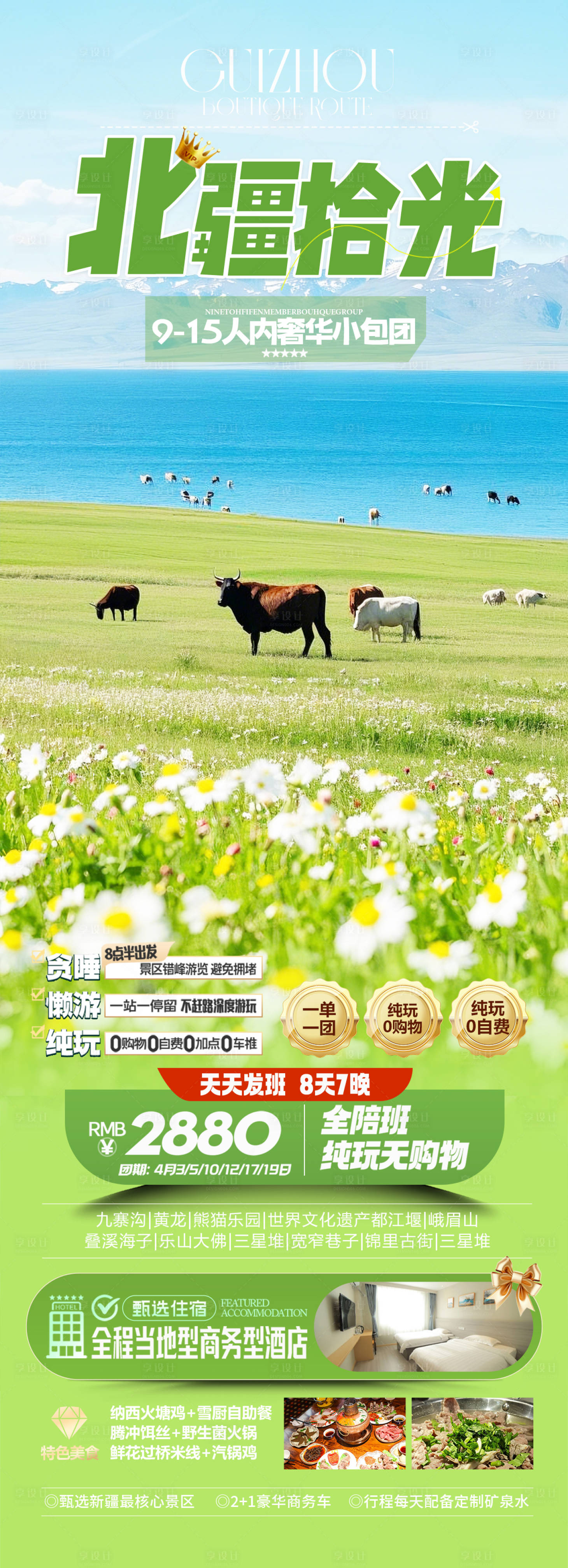 源文件下载【新疆旅游海报】编号：97730029366597587