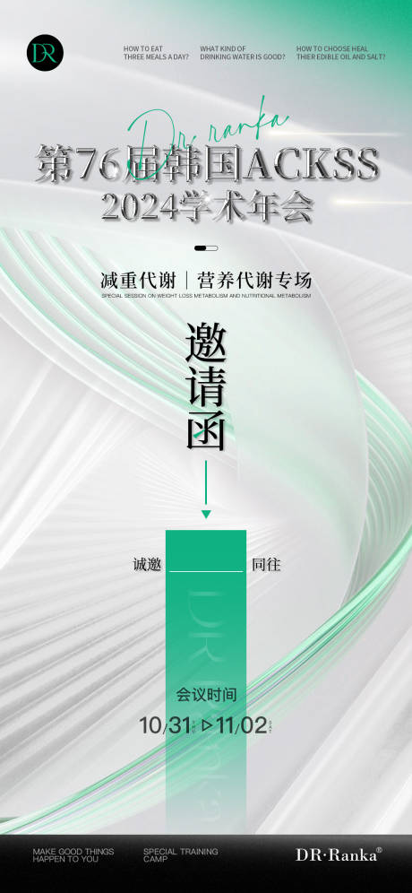 源文件下载【商务会议邀请函】编号：35880029726162288