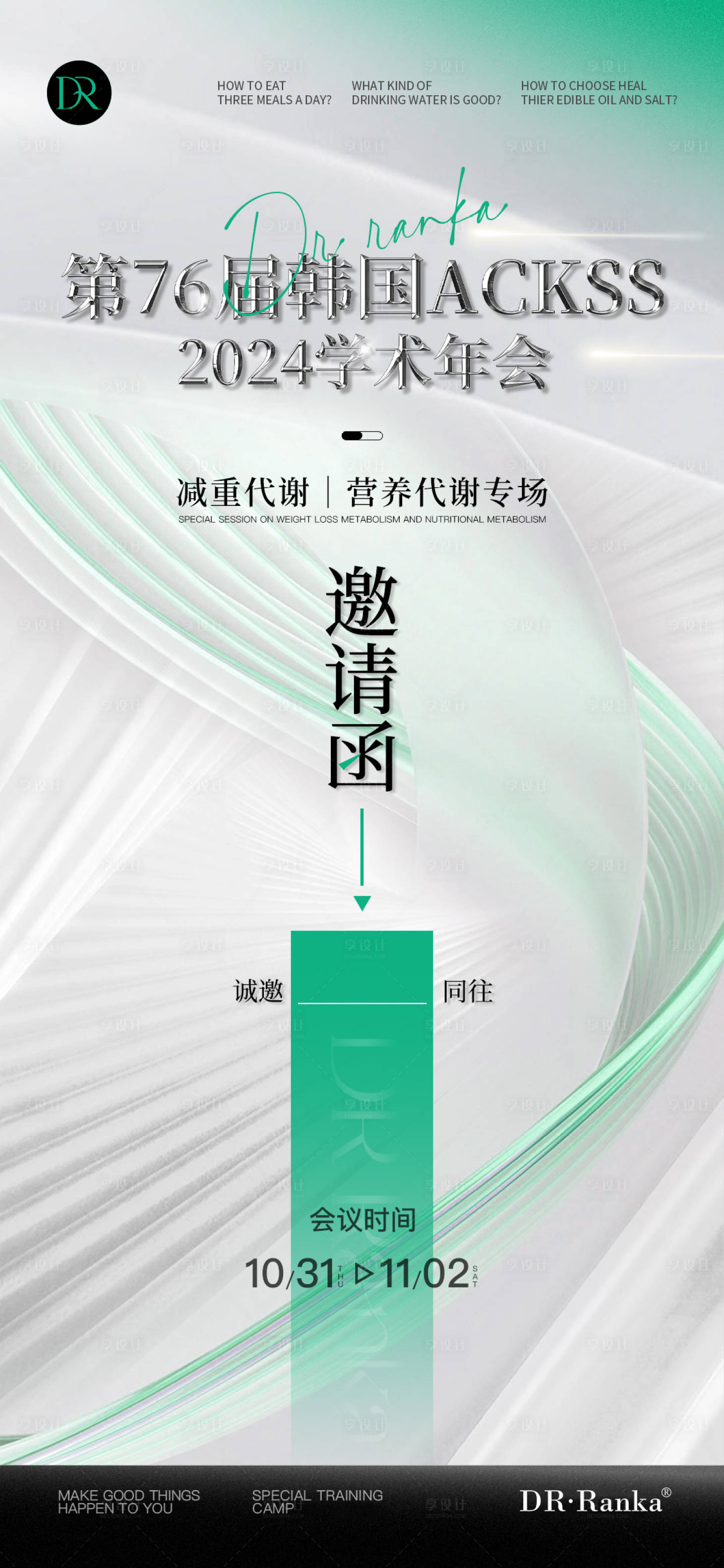 源文件下載【享設(shè)計】搜索編號：35880029726162288【商務(wù)會議邀請函】