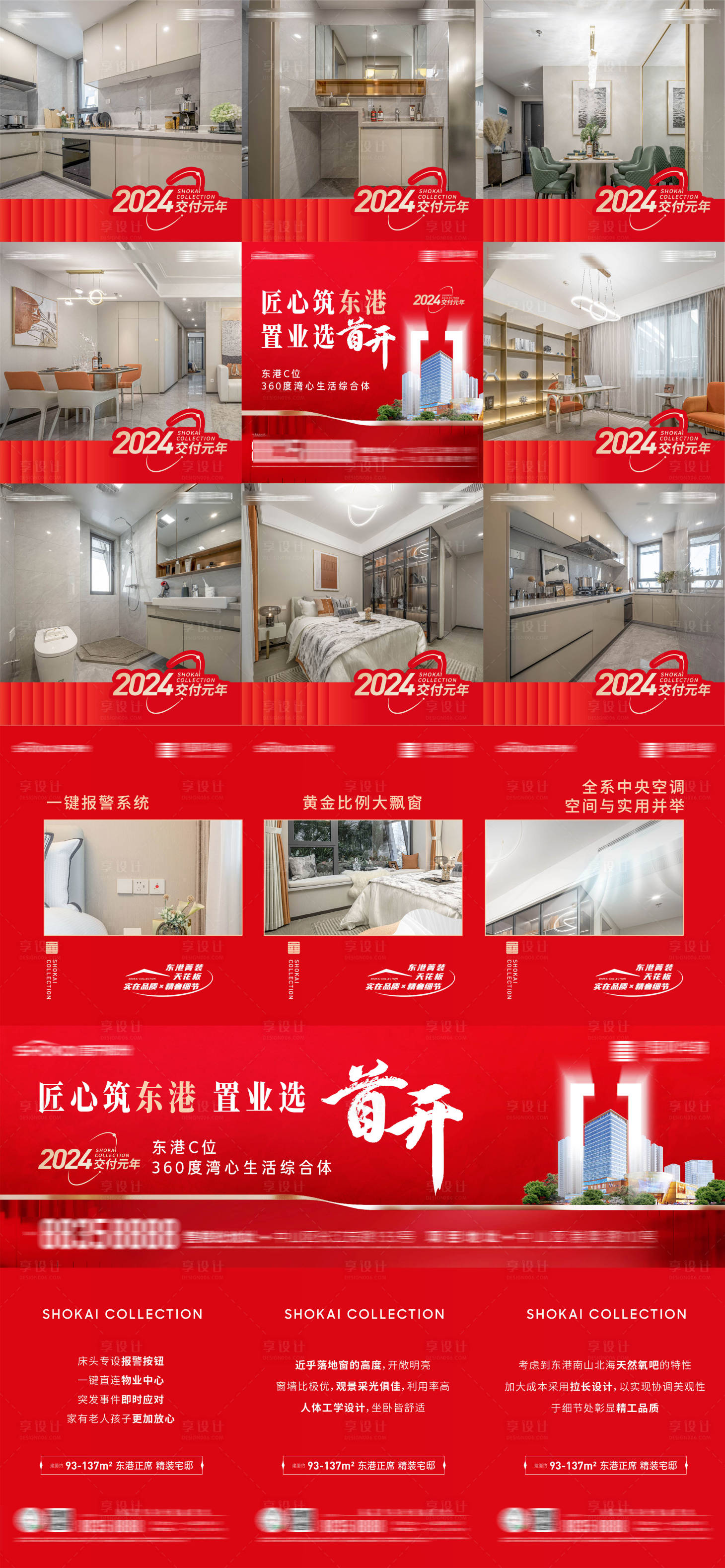 源文件下載【享設計】搜索編號：79400029407483241【房地產交付年精裝修交房九宮格海報】