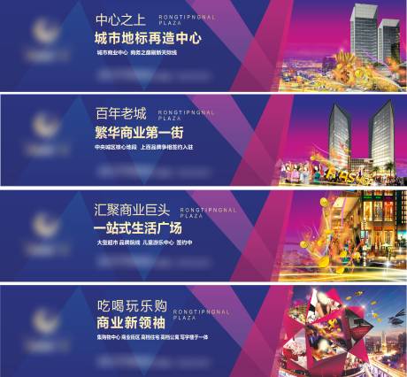 源文件下载【商业地产围墙海报】编号：84610029611441538