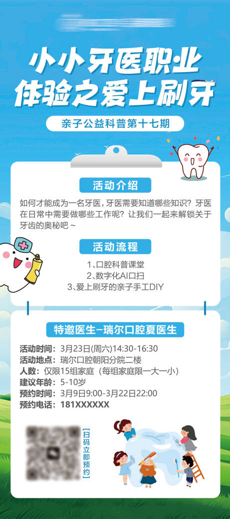 源文件下载【小牙医展架】编号：86900029258115733