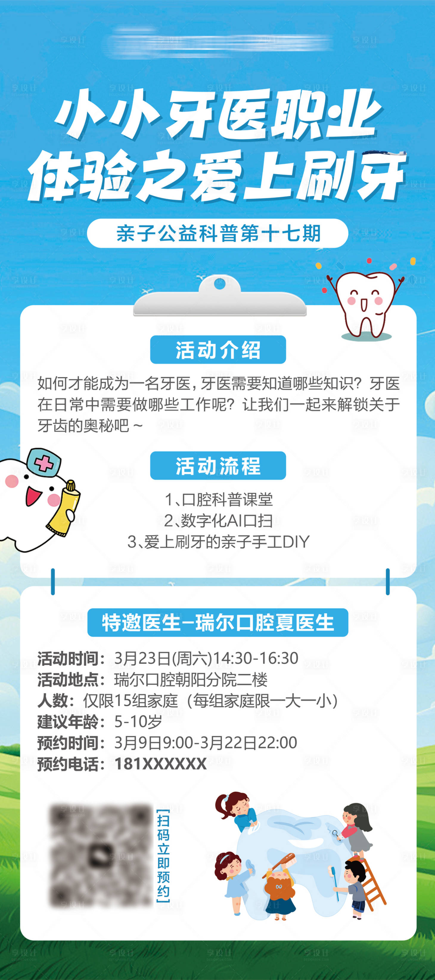 源文件下载【享设计】搜索编号：86900029258115733【小牙医展架】