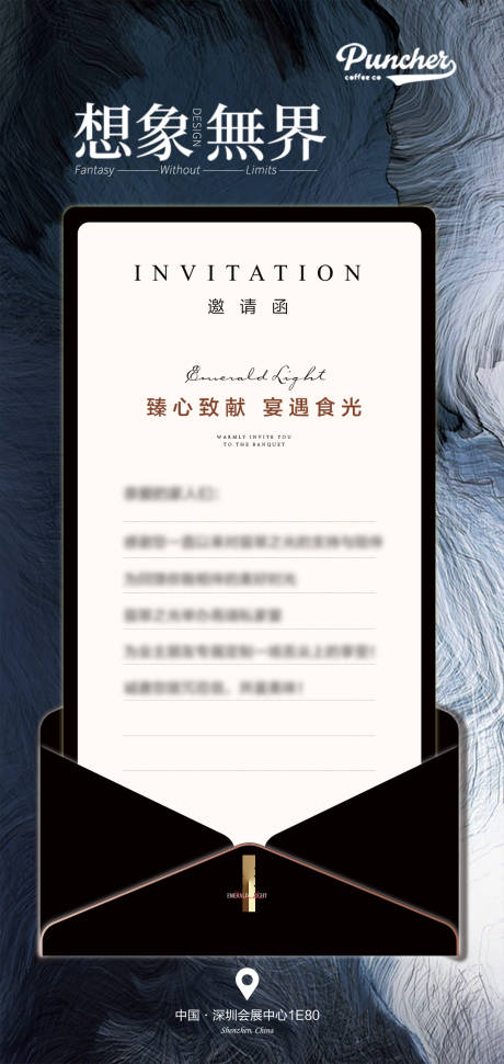 源文件下载【享设计】搜索编号：34340029525499825【邀请函海报】